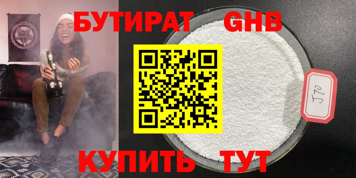 БУТИРАТ 1.4BDO  Бутират  Сатка  Вход с VPN 