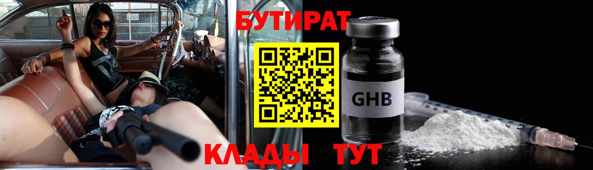 Бутират жидкий экстази Сатка