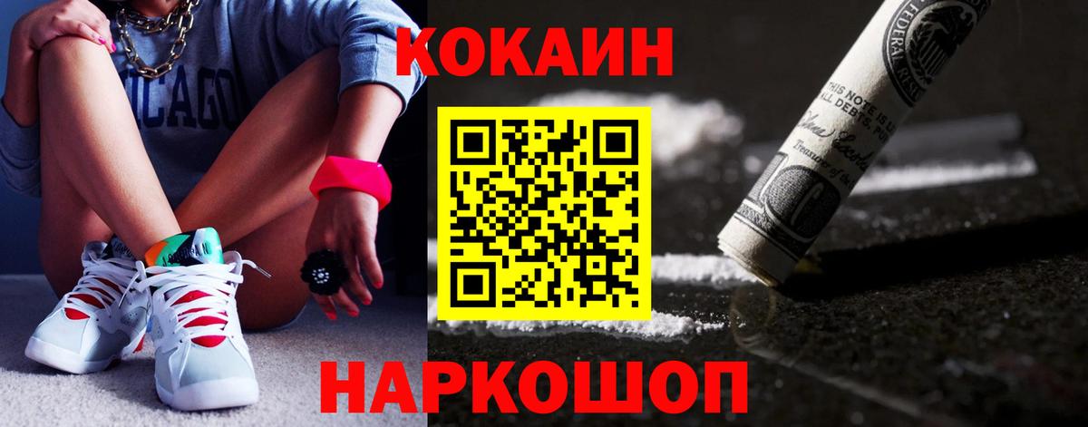Кокаин  КОКАИН 99%  Вход с VPN  Cocaine Fish Scale  Сатка 