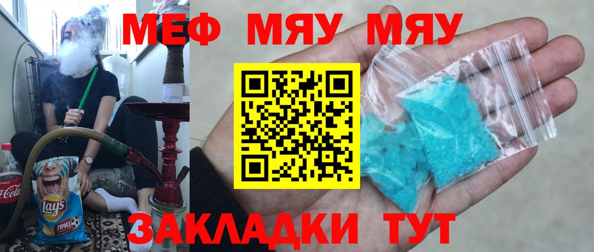 Меф мука Сатка